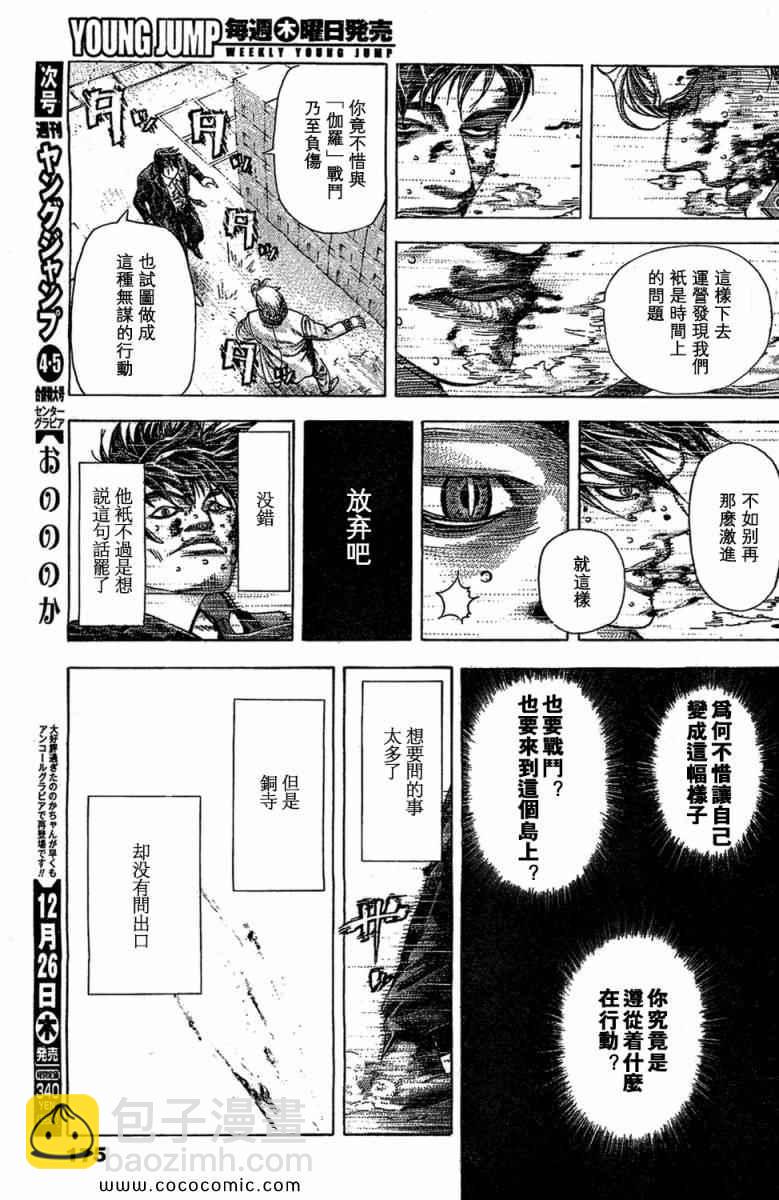 🍱噬谎者 第357话 第5页
