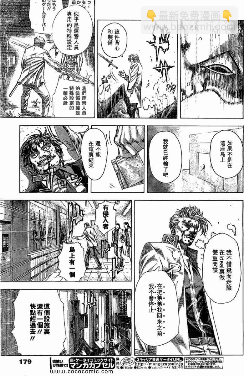 🍱噬谎者 第357话 第9页