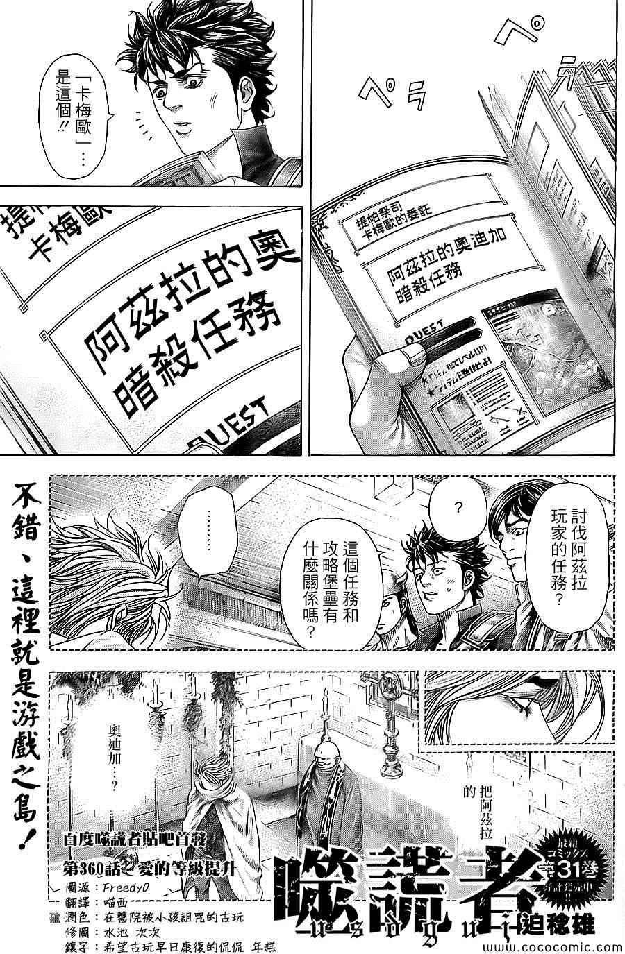 🍱噬谎者 第360话 第1页