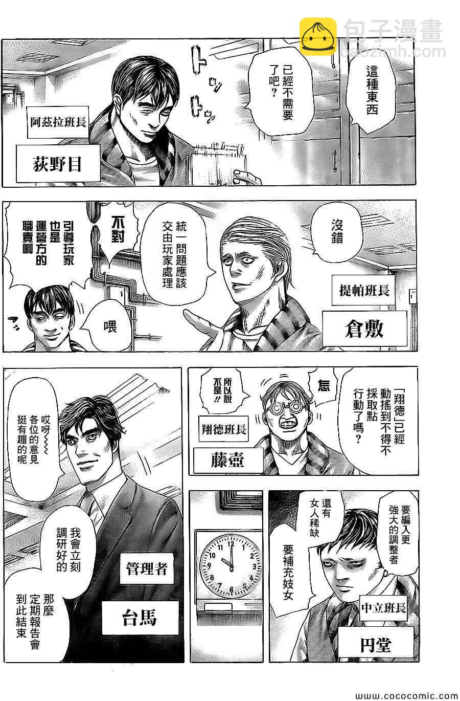 🍱噬谎者 第360话 第16页