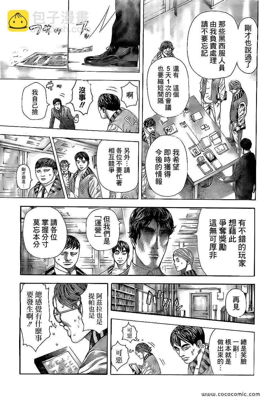 🍱噬谎者 第360话 第17页
