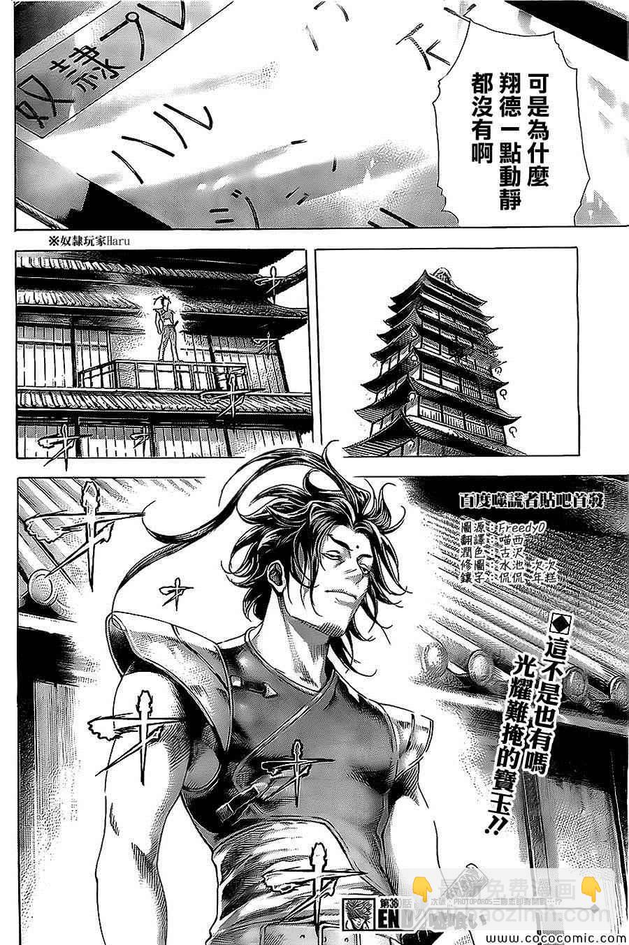 🍱噬谎者 第360话 第18页