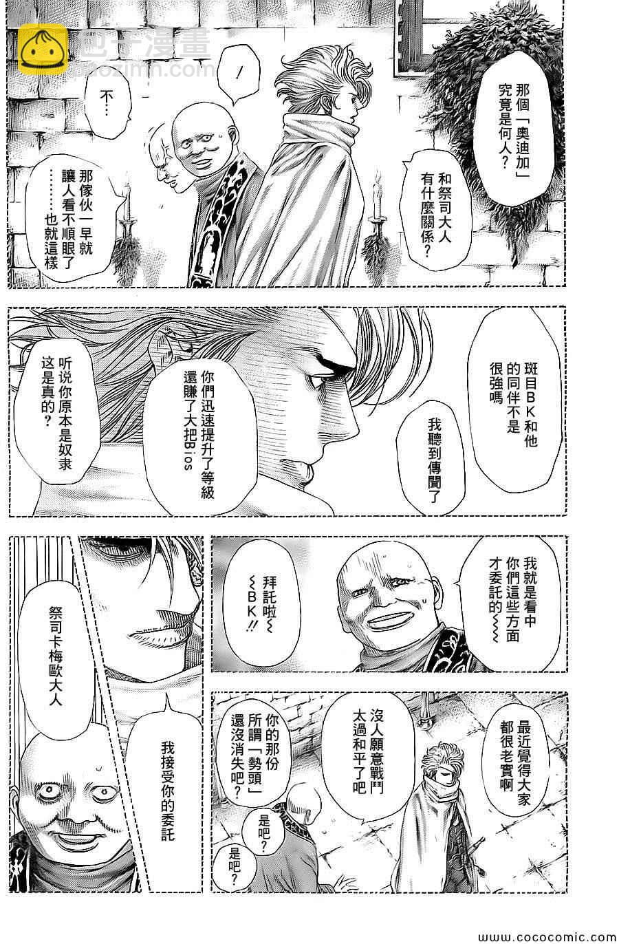 🍱噬谎者 第360话 第2页