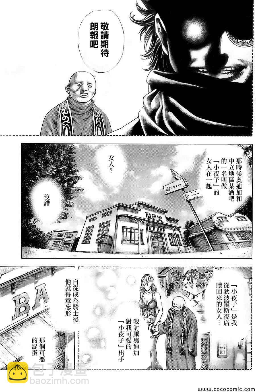 🍱噬谎者 第360话 第3页