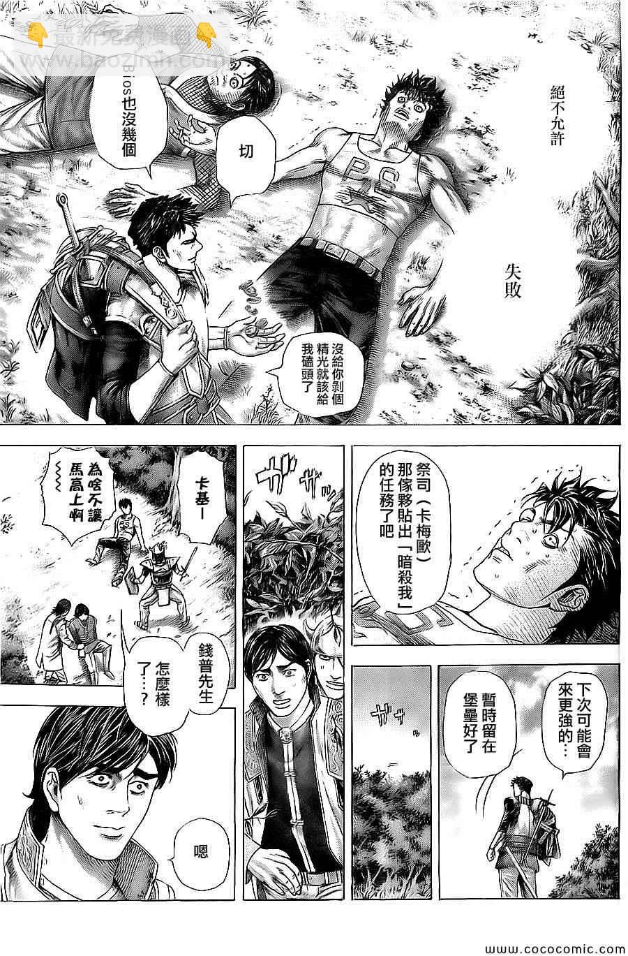 🍱噬谎者 第360话 第7页