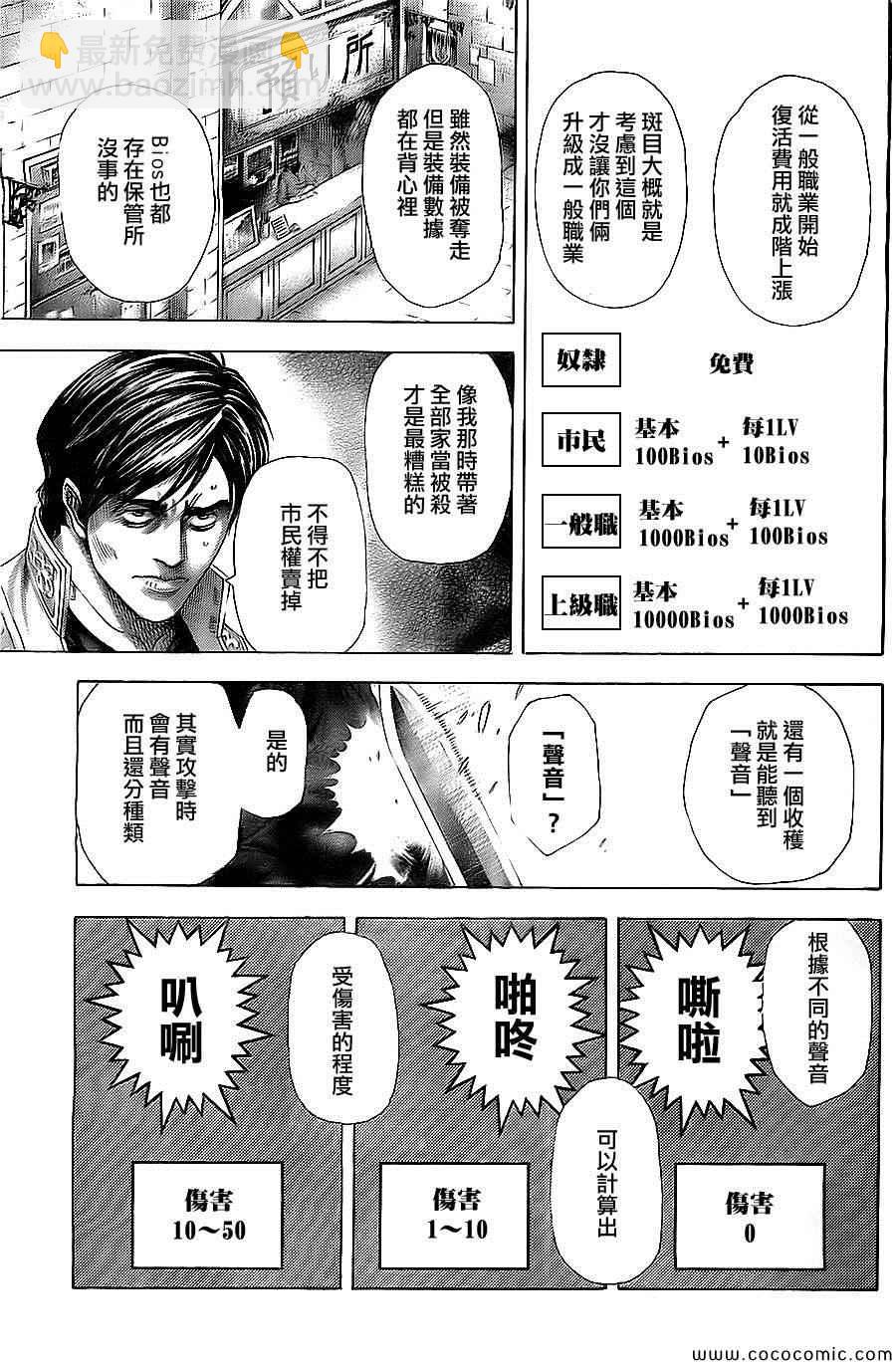 🍱噬谎者 第360话 第9页