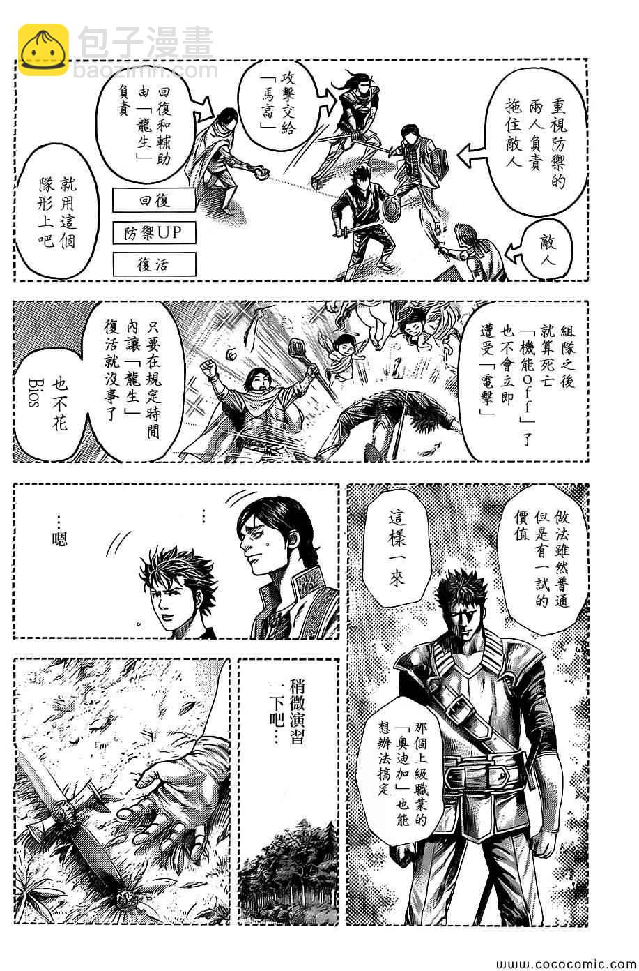 🍱噬谎者 第361话 第10页
