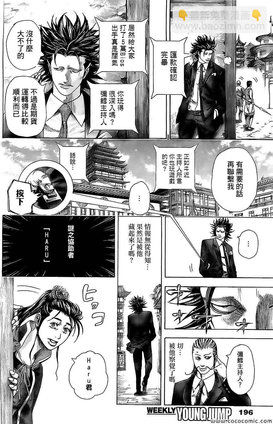 🍱噬谎者 第361话 第2页