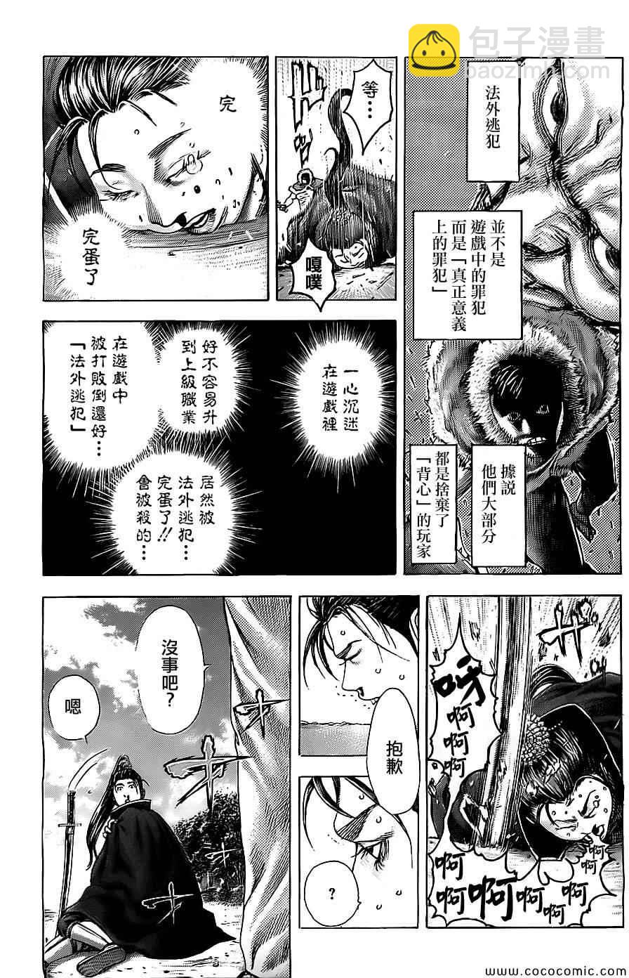 🍱噬谎者 第361话 第5页
