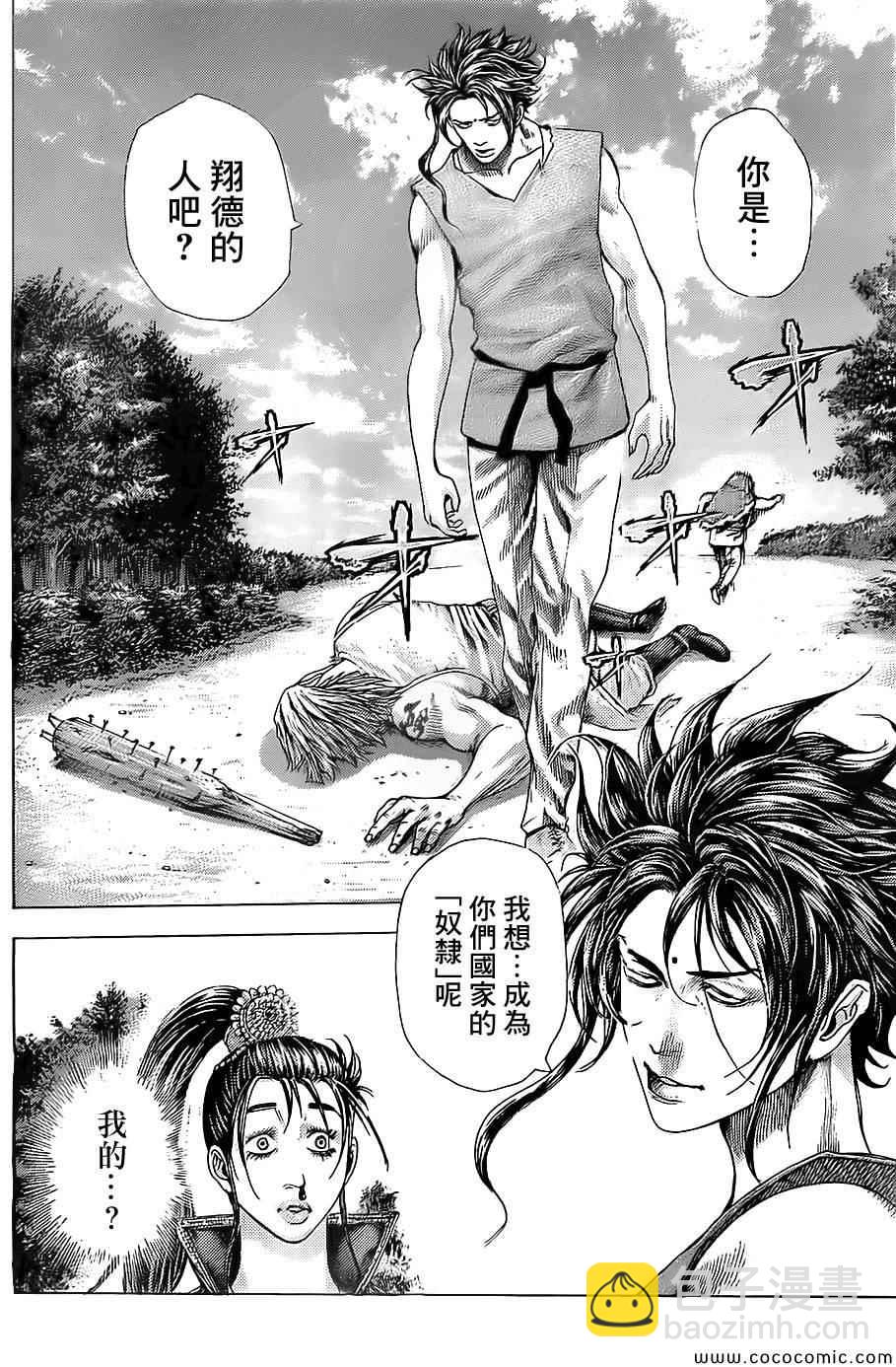 🍱噬谎者 第361话 第6页