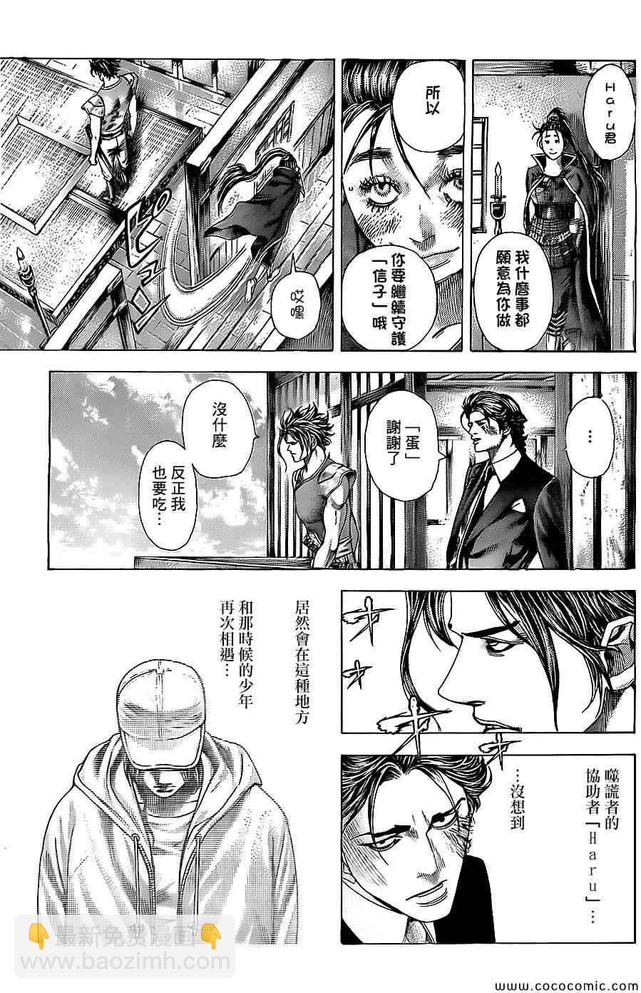 🍱噬谎者 第361话 第7页