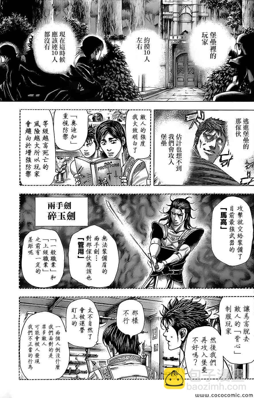 🍱噬谎者 第361话 第9页