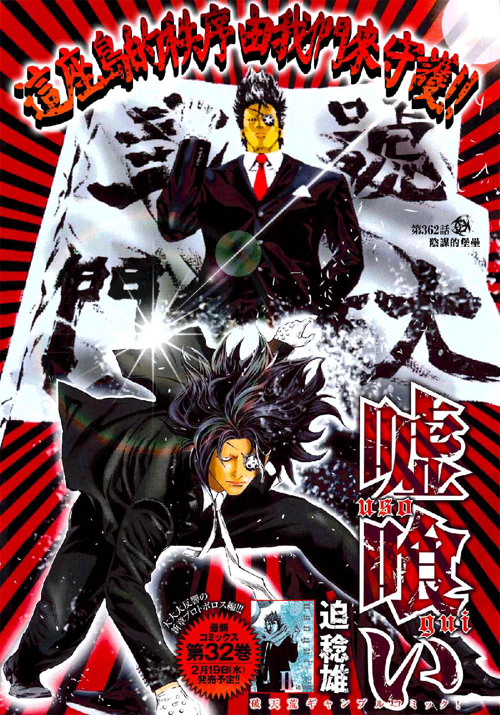 🍱噬谎者 第362话 第1页