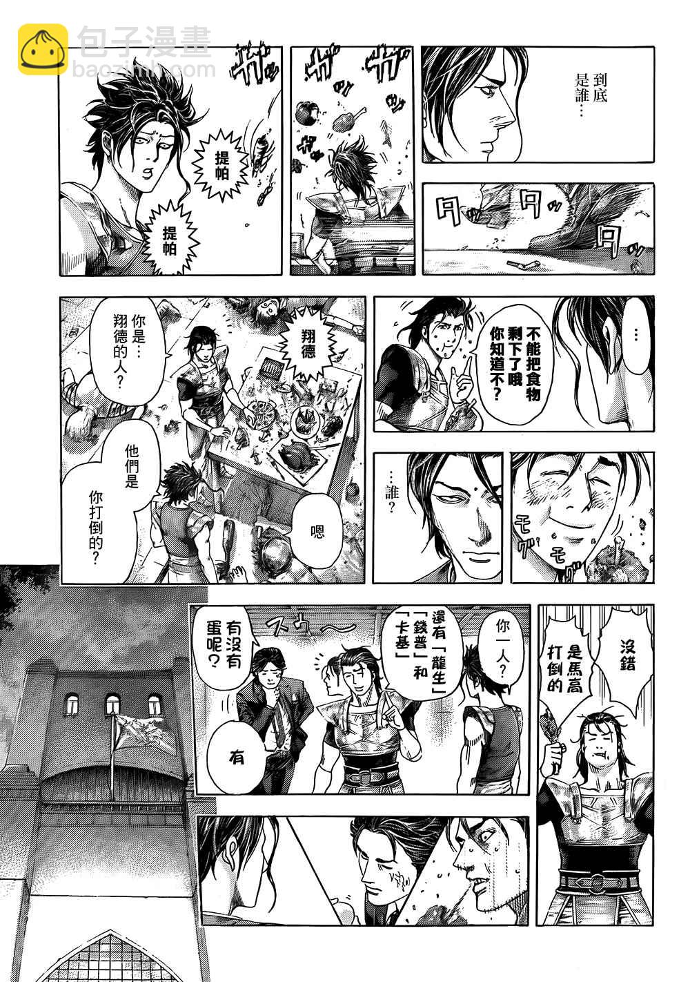 🍱噬谎者 第362话 第10页