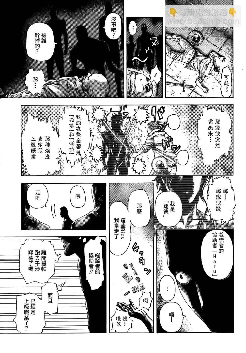 🍱噬谎者 第362话 第12页