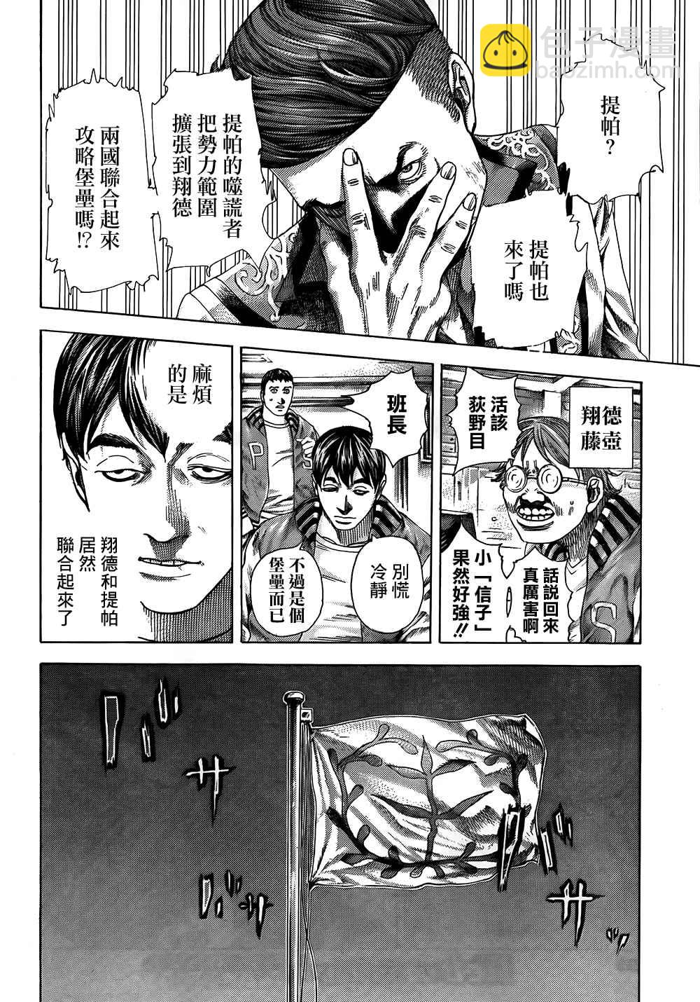 🍱噬谎者 第362话 第15页