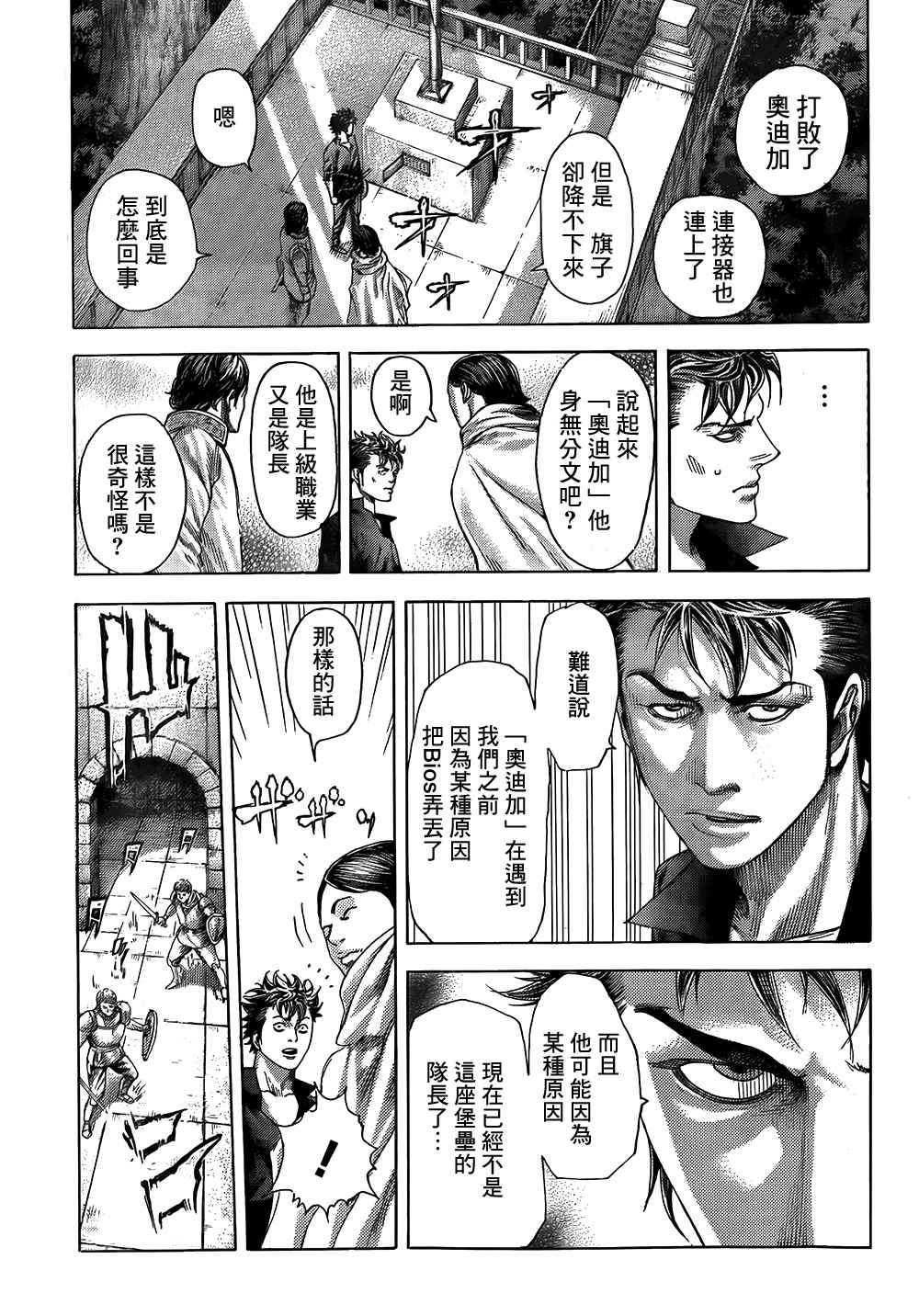 🍱噬谎者 第362话 第16页