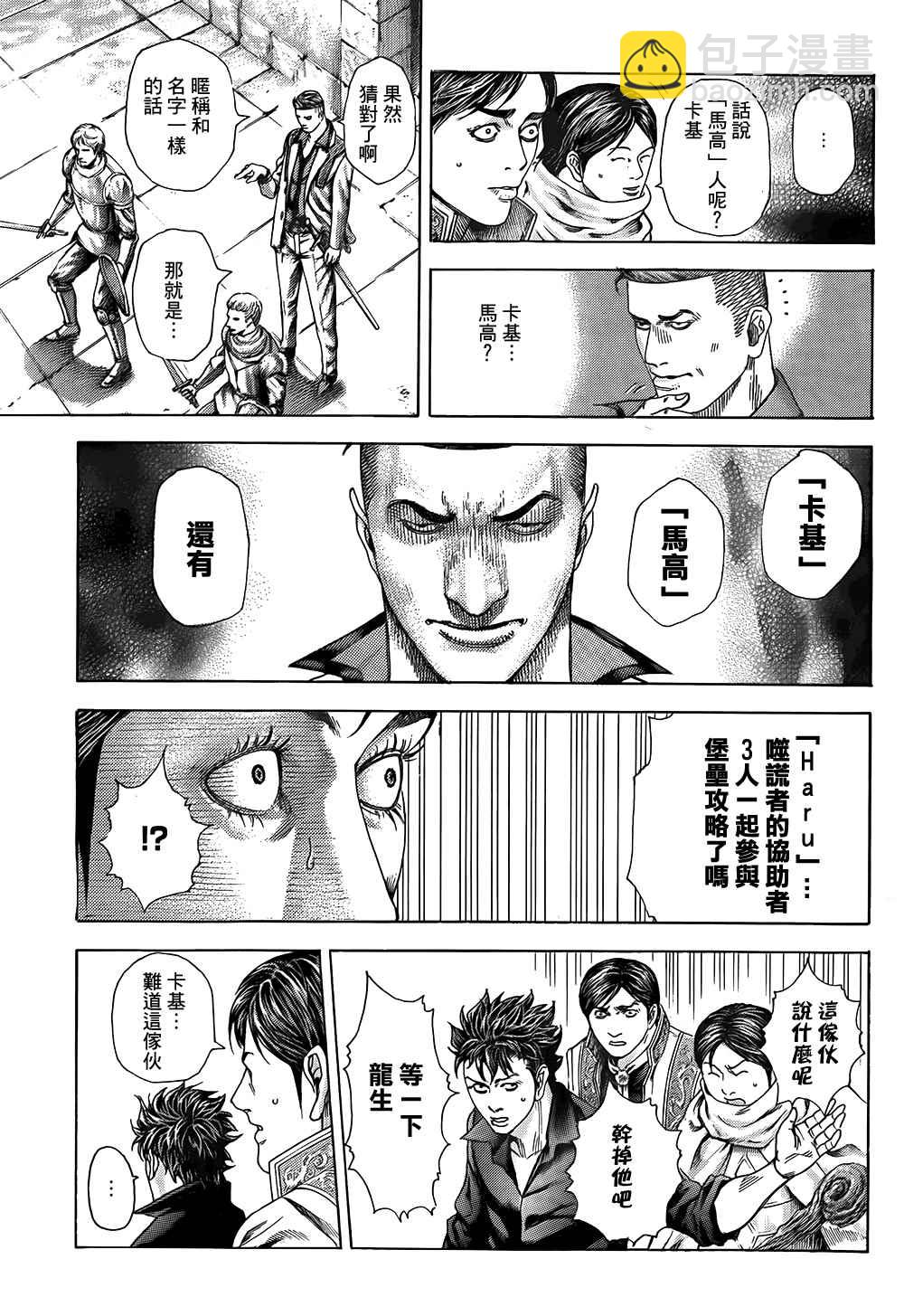 🍱噬谎者 第362话 第18页