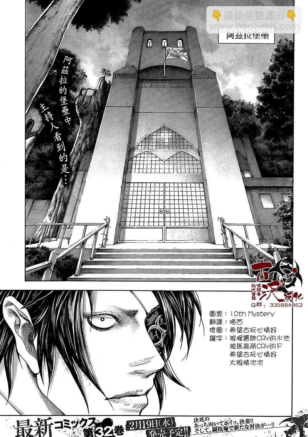 🍱噬谎者 第362话 第2页