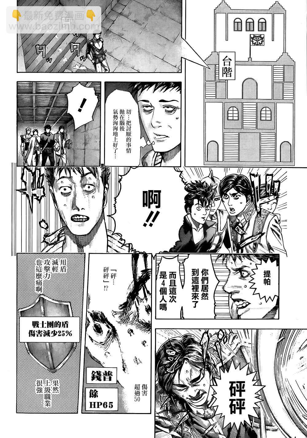 🍱噬谎者 第362话 第5页