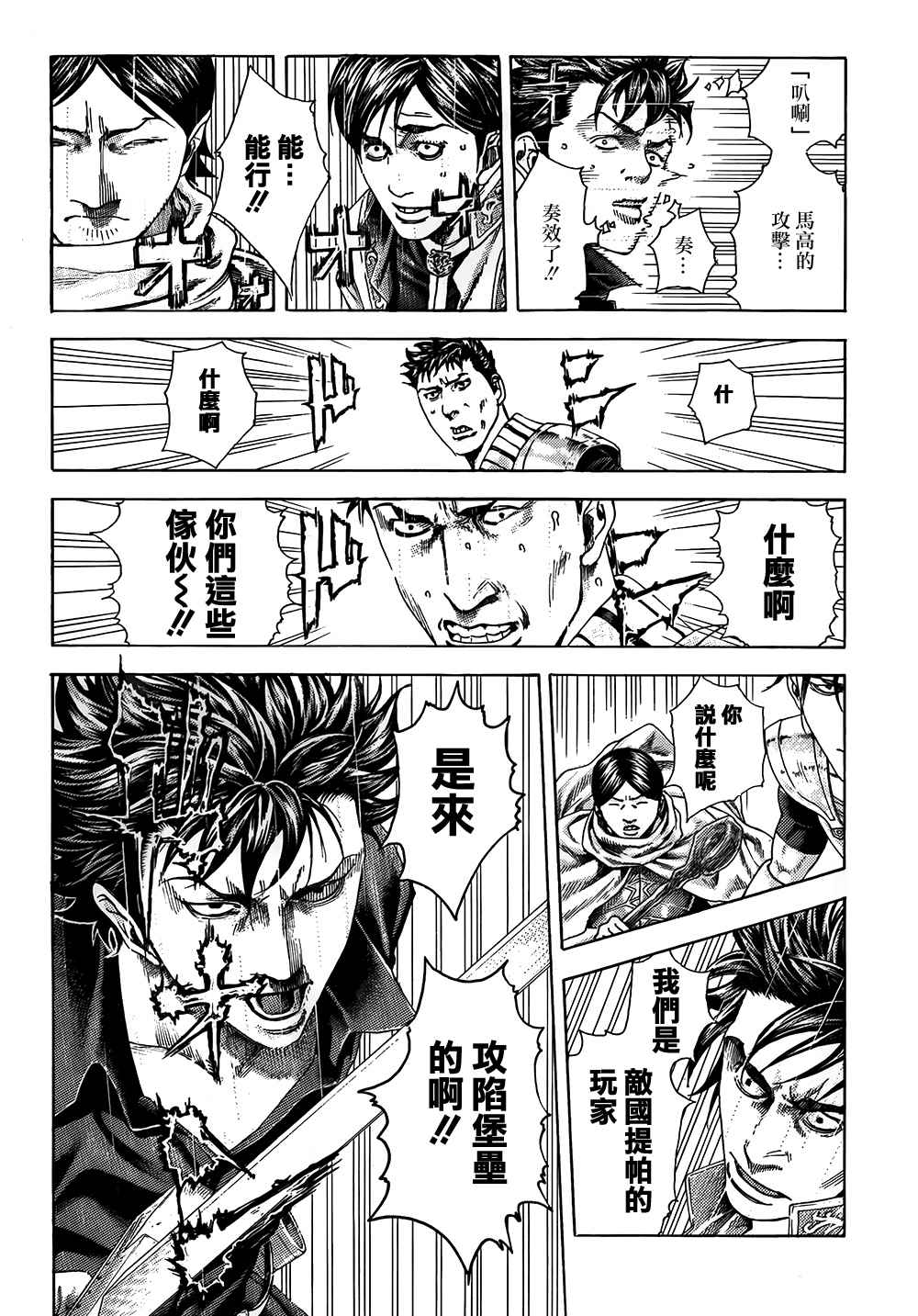 🍱噬谎者 第362话 第7页