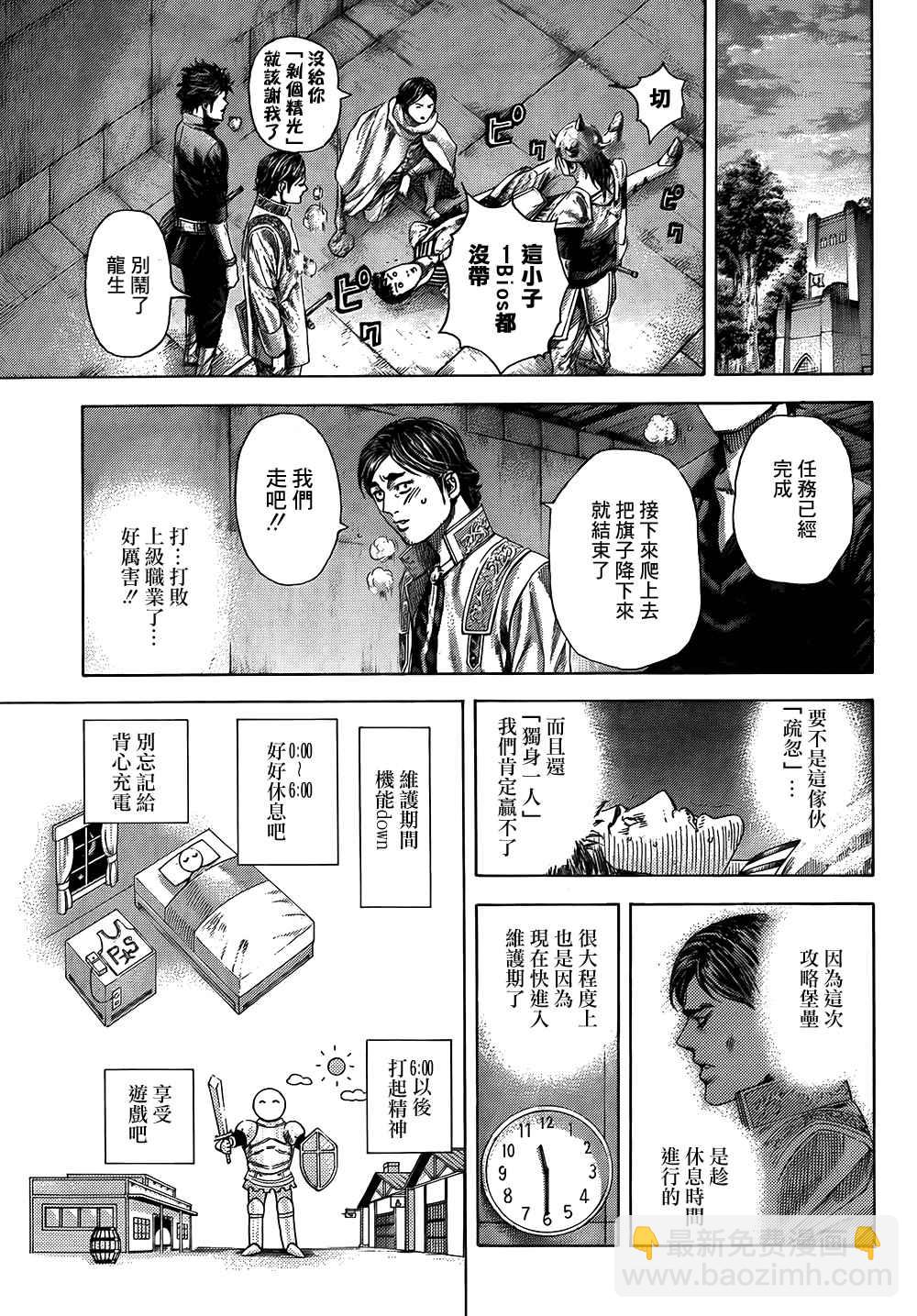🍱噬谎者 第362话 第8页