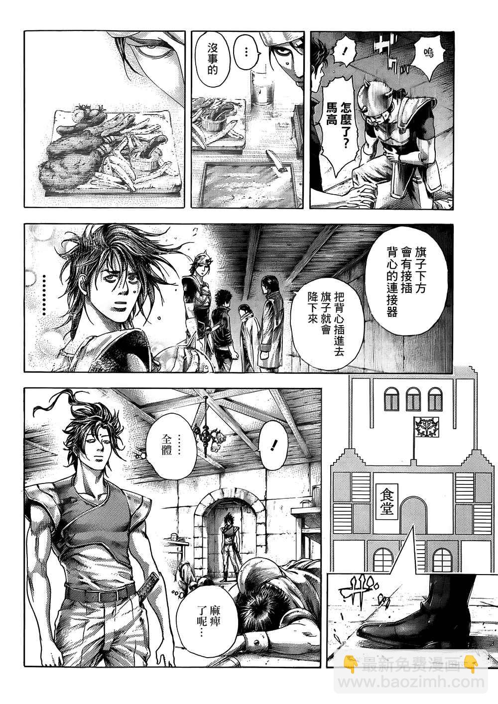 🍱噬谎者 第362话 第9页