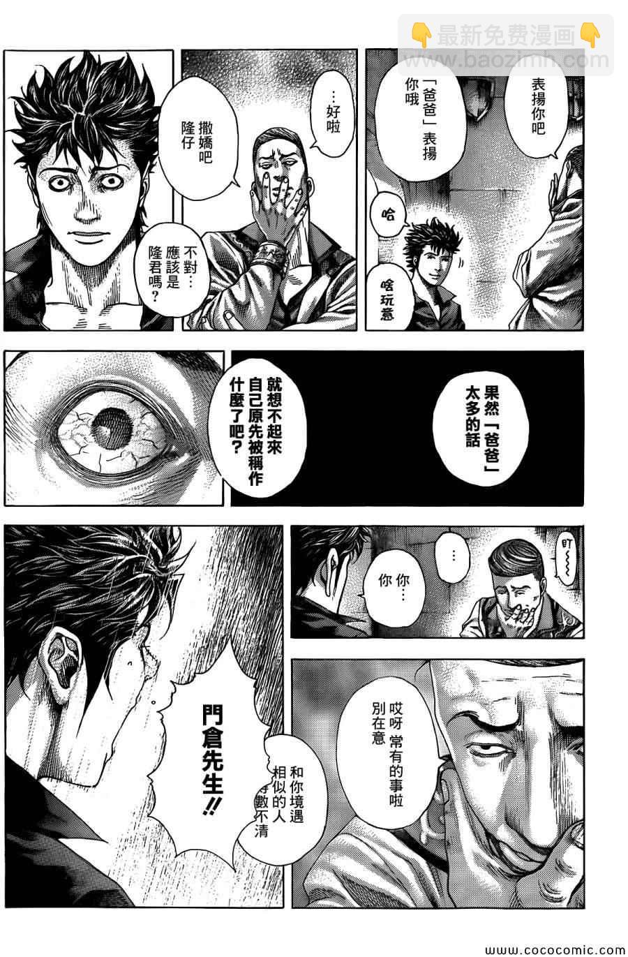 🍱噬谎者 第363话 第15页