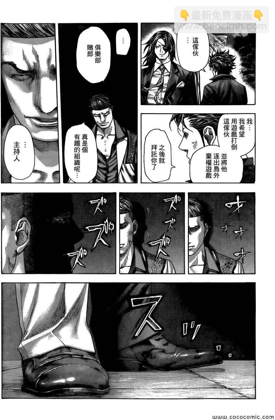 🍱噬谎者 第363话 第17页