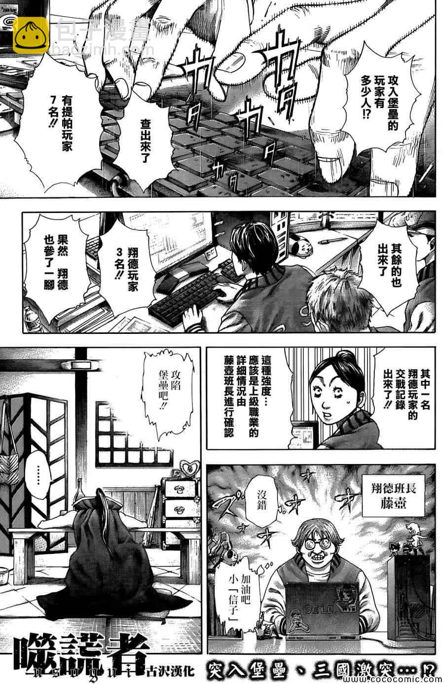 🍱噬谎者 第363话 第2页