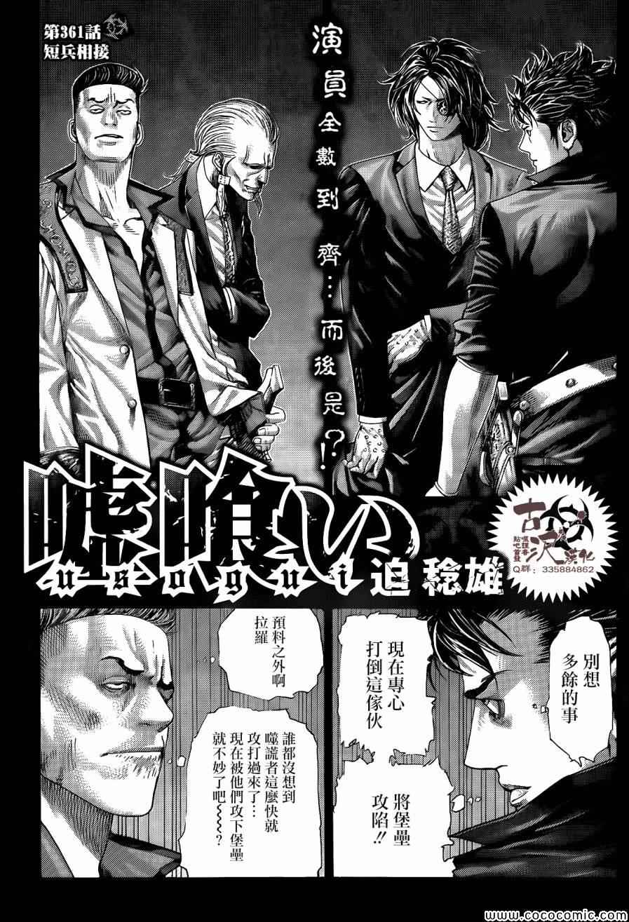 🍱噬谎者 第364话 第1页