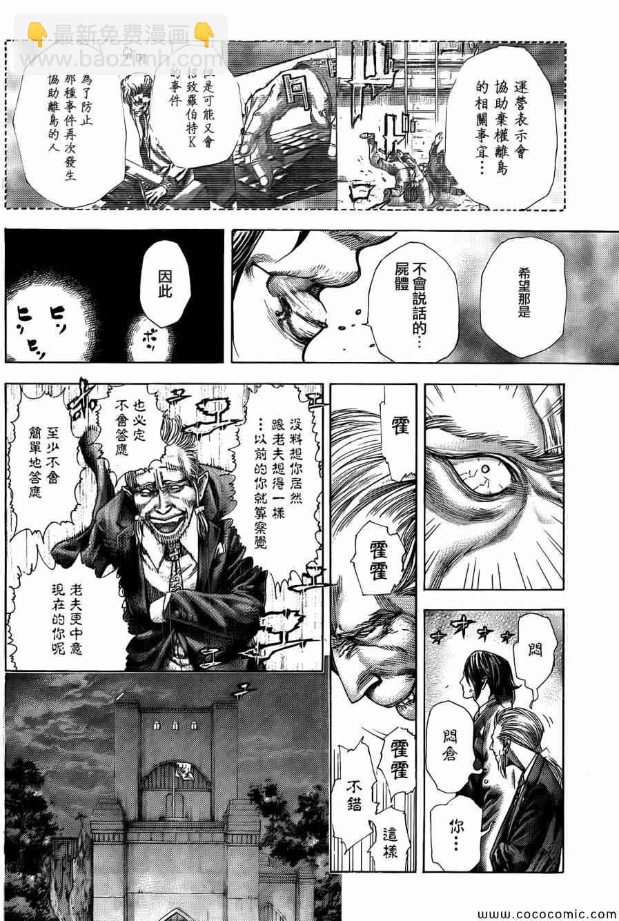🍱噬谎者 第364话 第12页