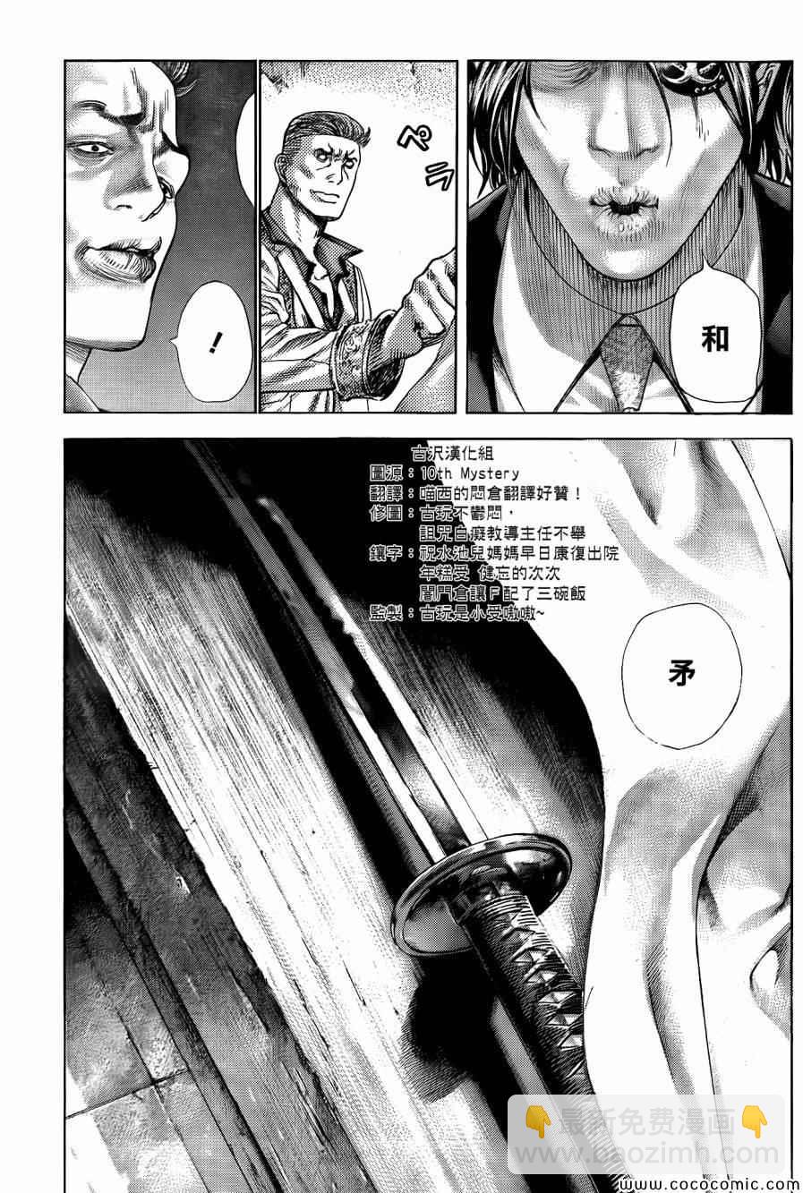 🍱噬谎者 第364话 第17页