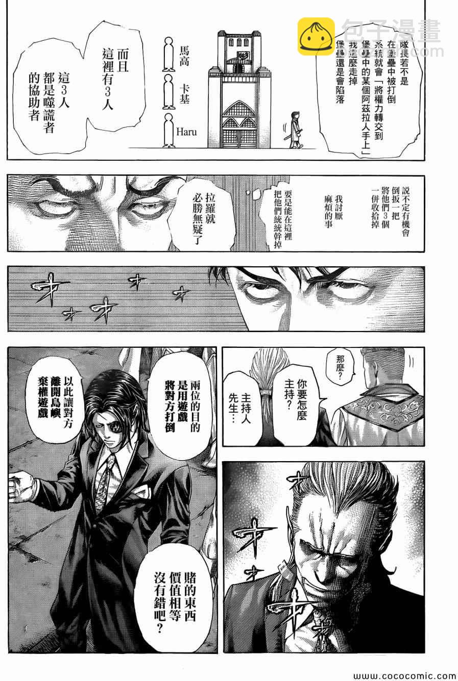 🍱噬谎者 第364话 第2页