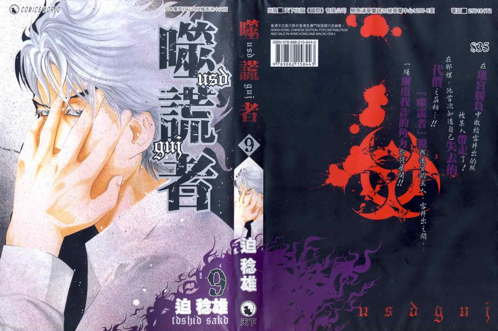 🍱噬谎者 第9卷 第1页