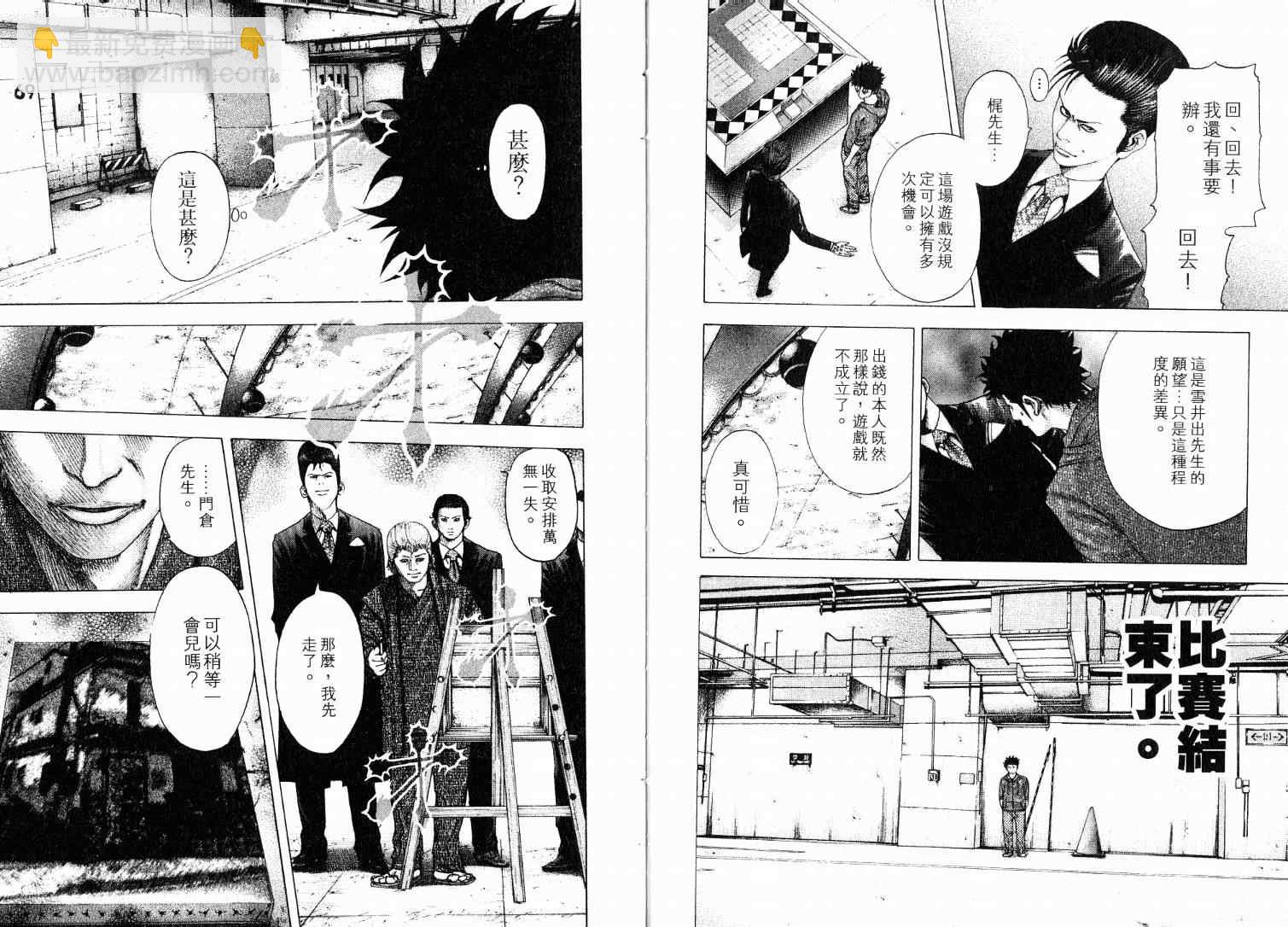 🍱噬谎者 第9卷 第10页