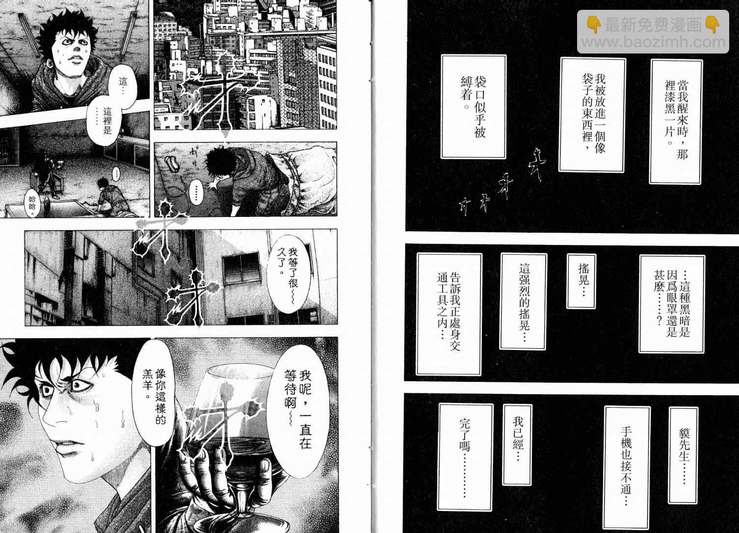 🍱噬谎者 第9卷 第12页