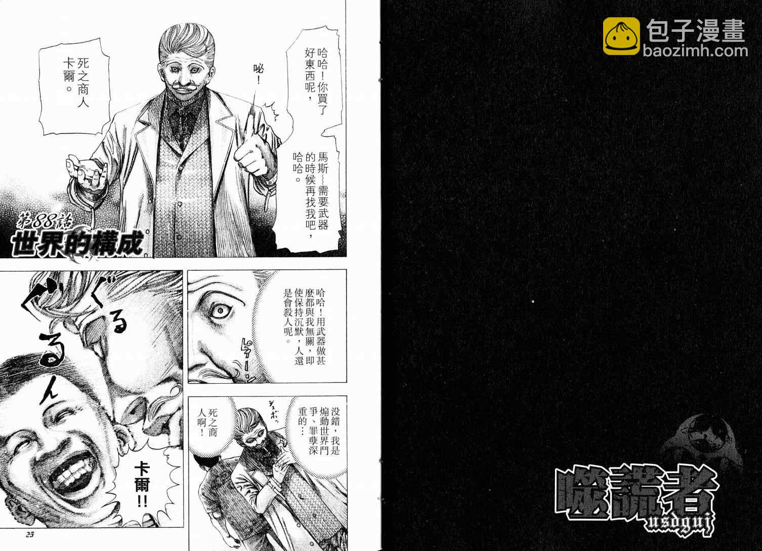 🍱噬谎者 第9卷 第15页