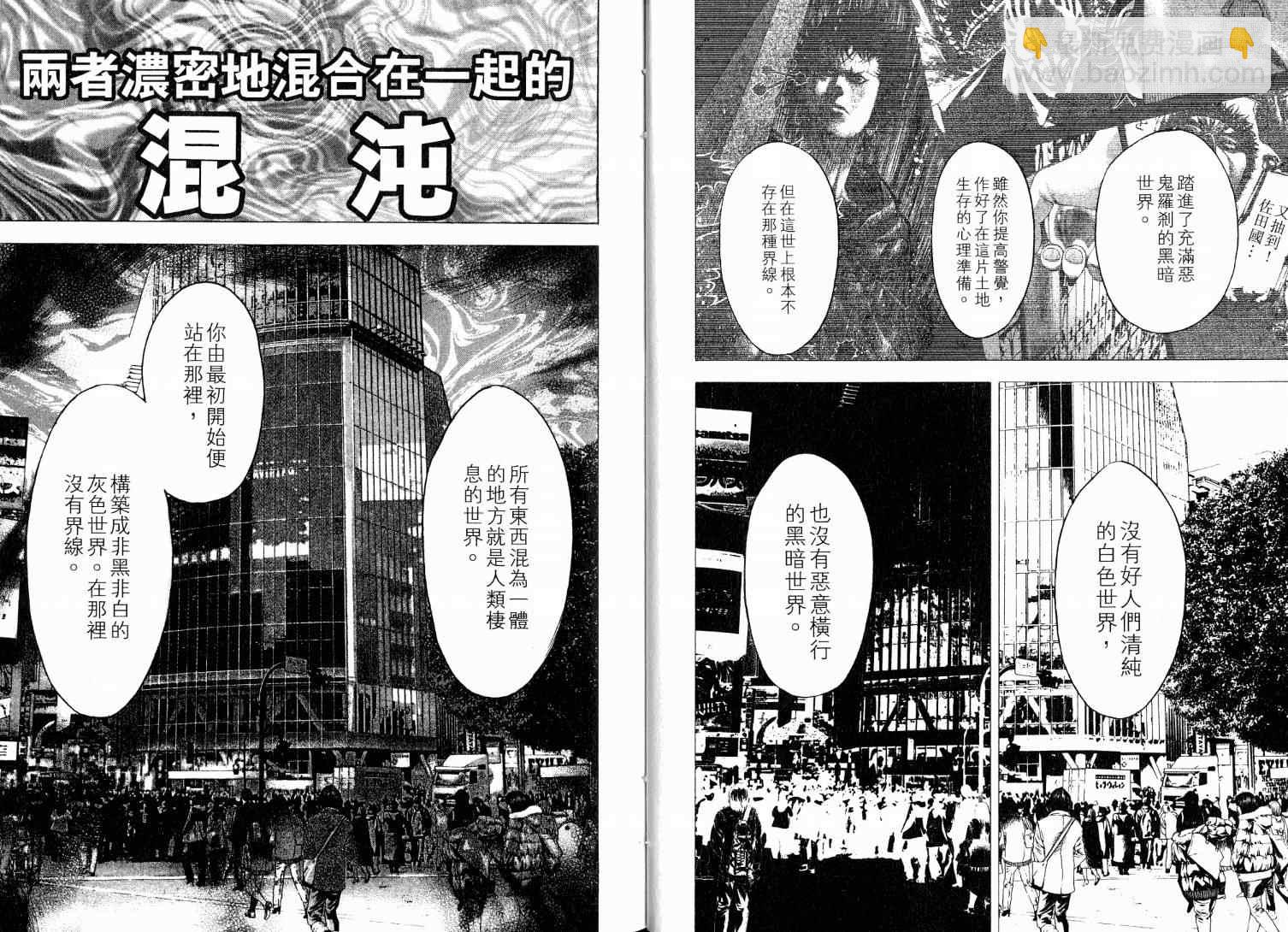 🍱噬谎者 第9卷 第18页