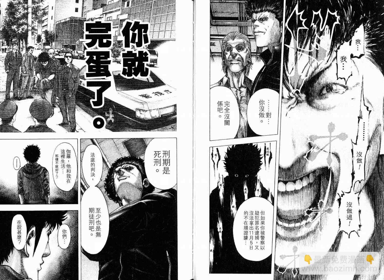🍱噬谎者 第9卷 第29页