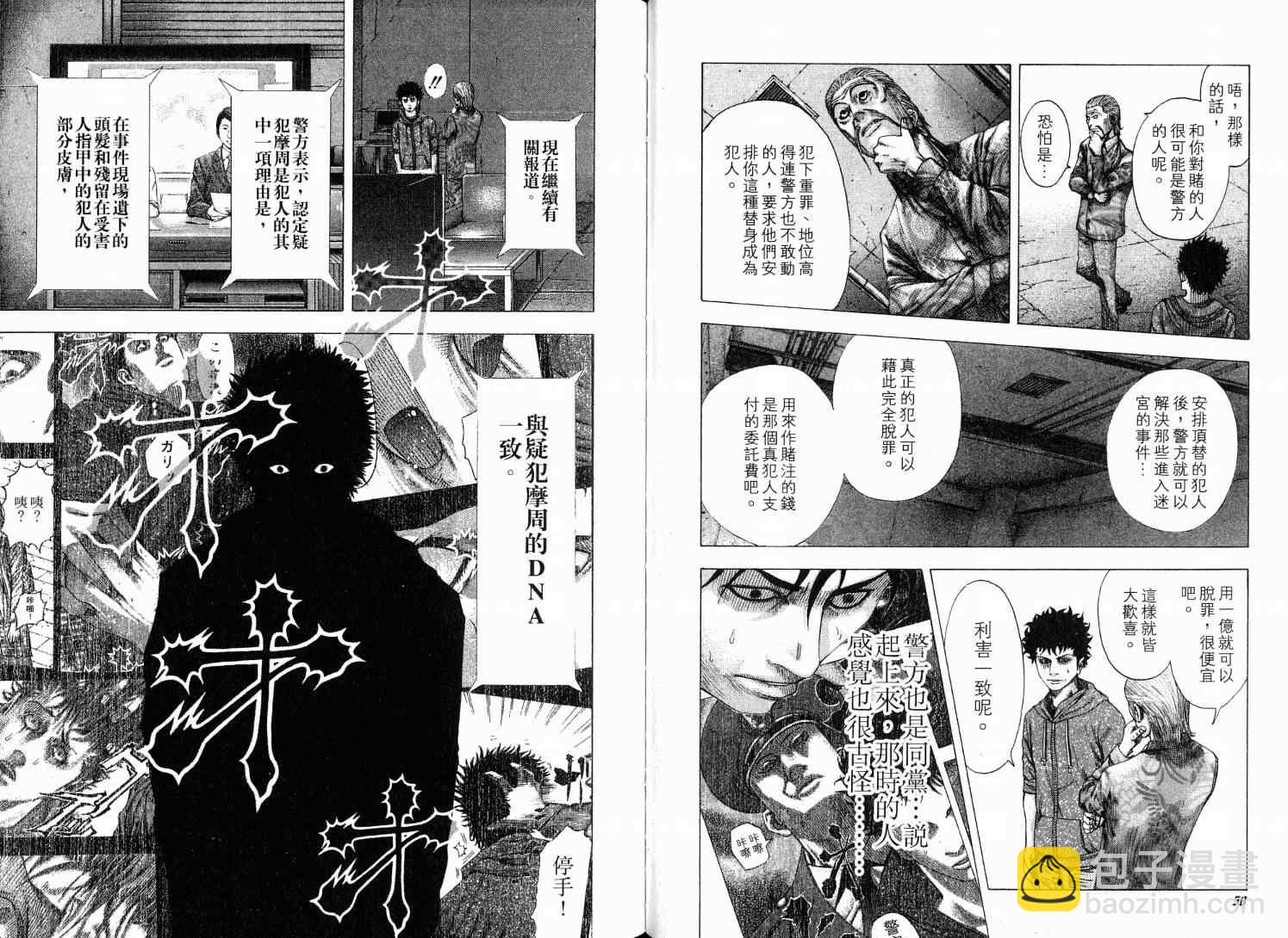 🍱噬谎者 第9卷 第33页