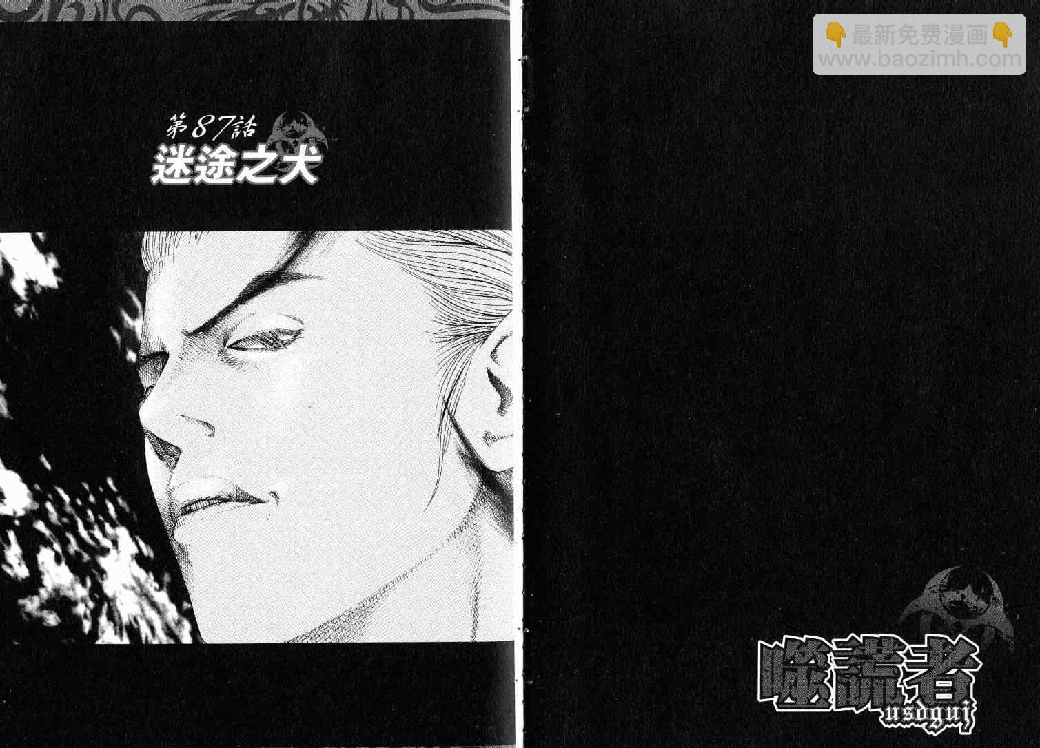 🍱噬谎者 第9卷 第5页