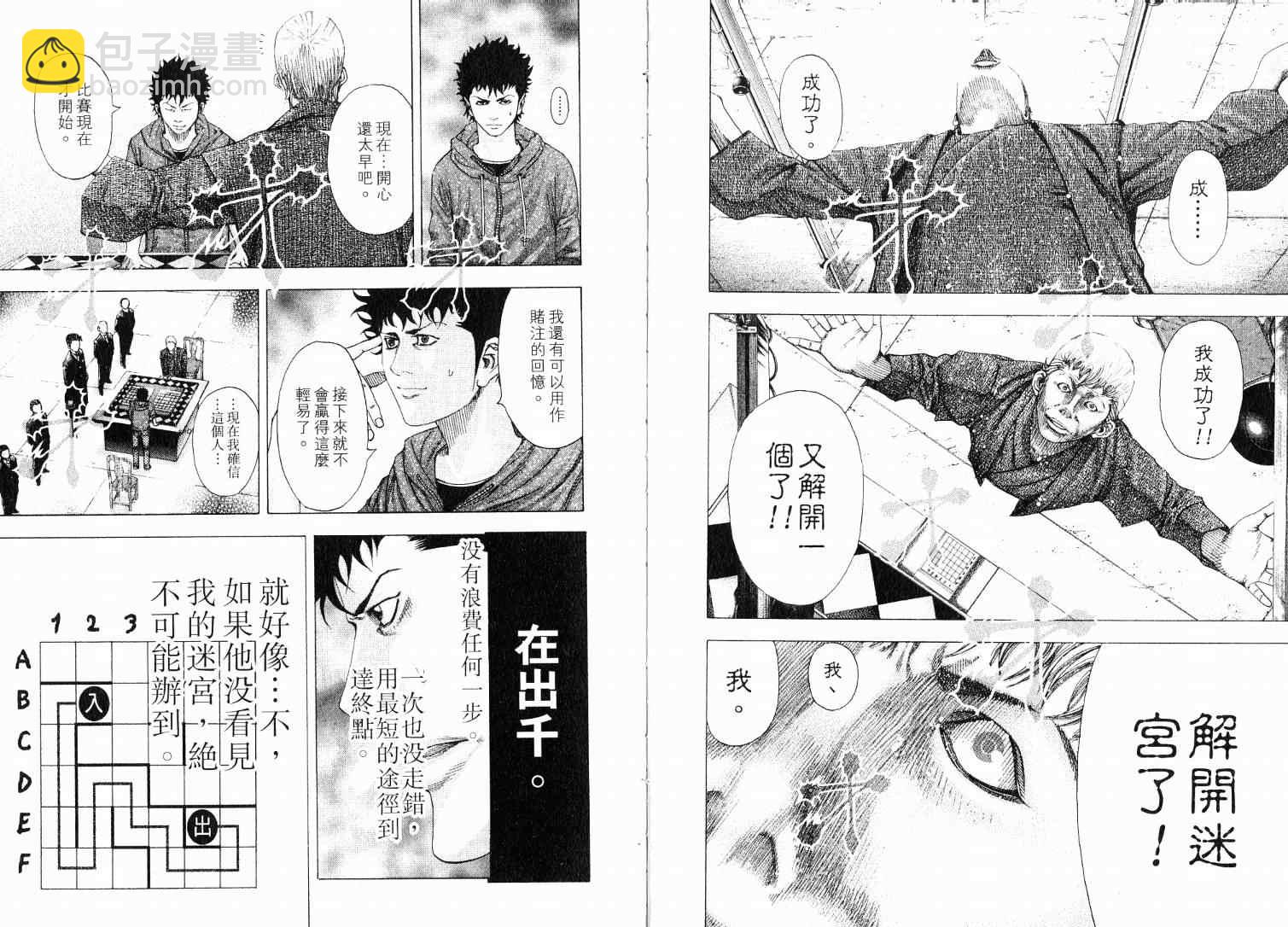 🍱噬谎者 第9卷 第7页