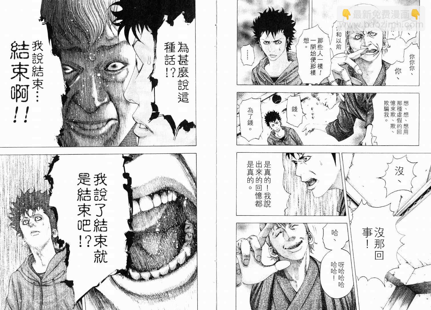 🍱噬谎者 第9卷 第9页