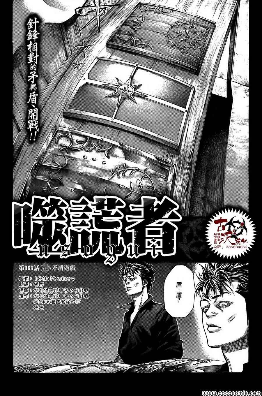🍱噬谎者 第365话 第1页