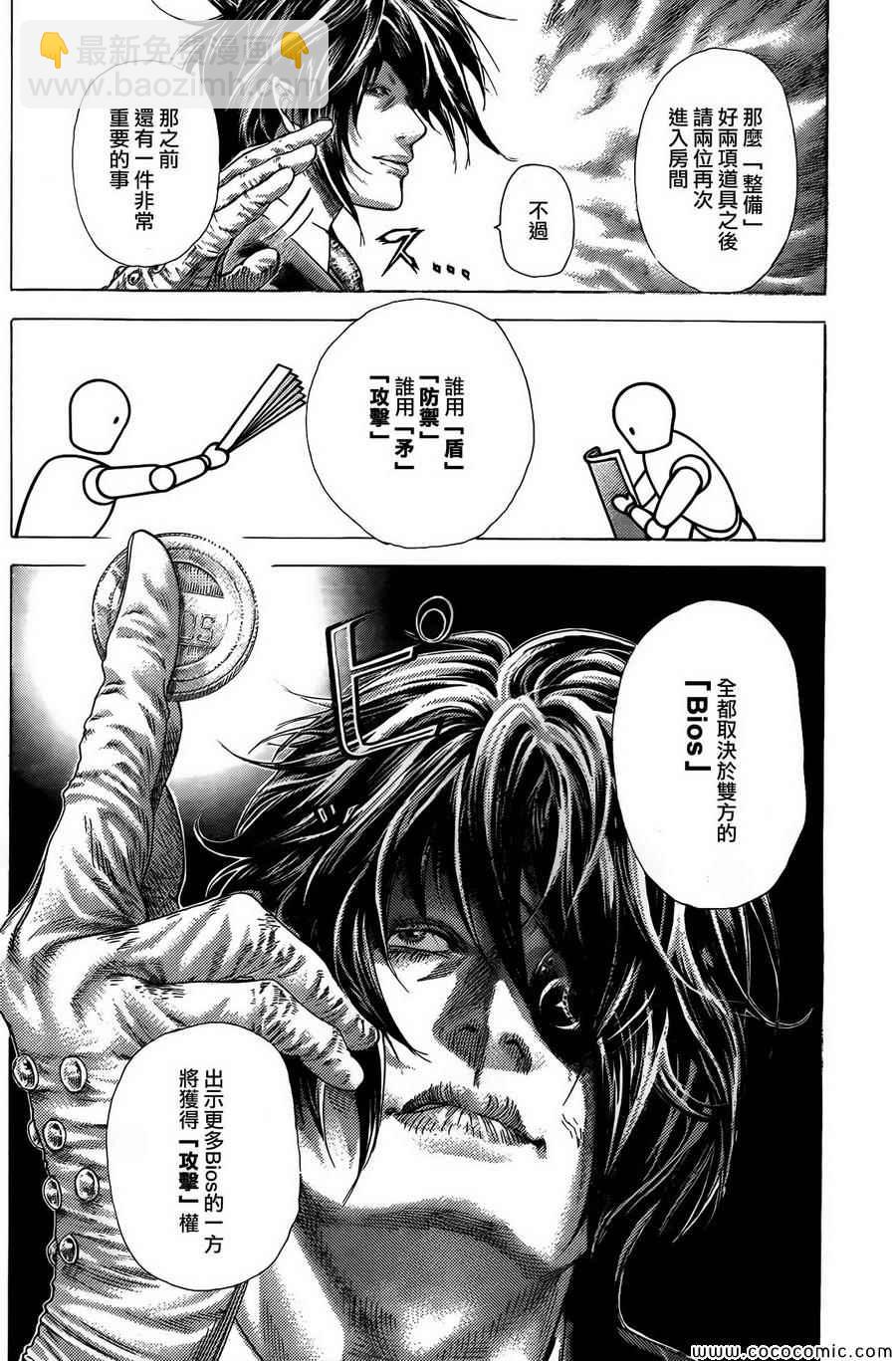 🍱噬谎者 第365话 第10页