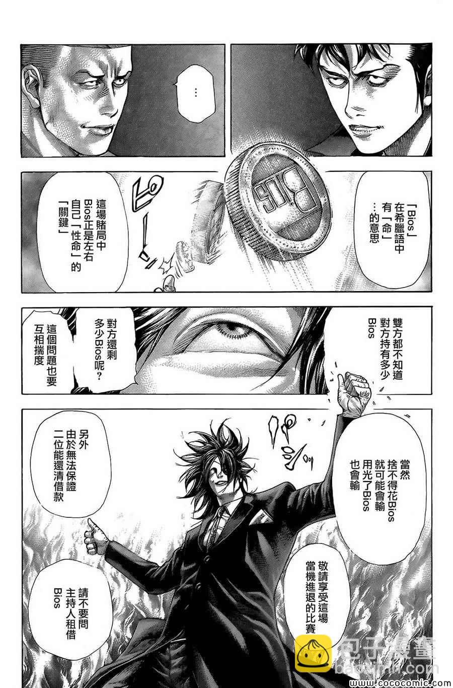 🍱噬谎者 第365话 第11页