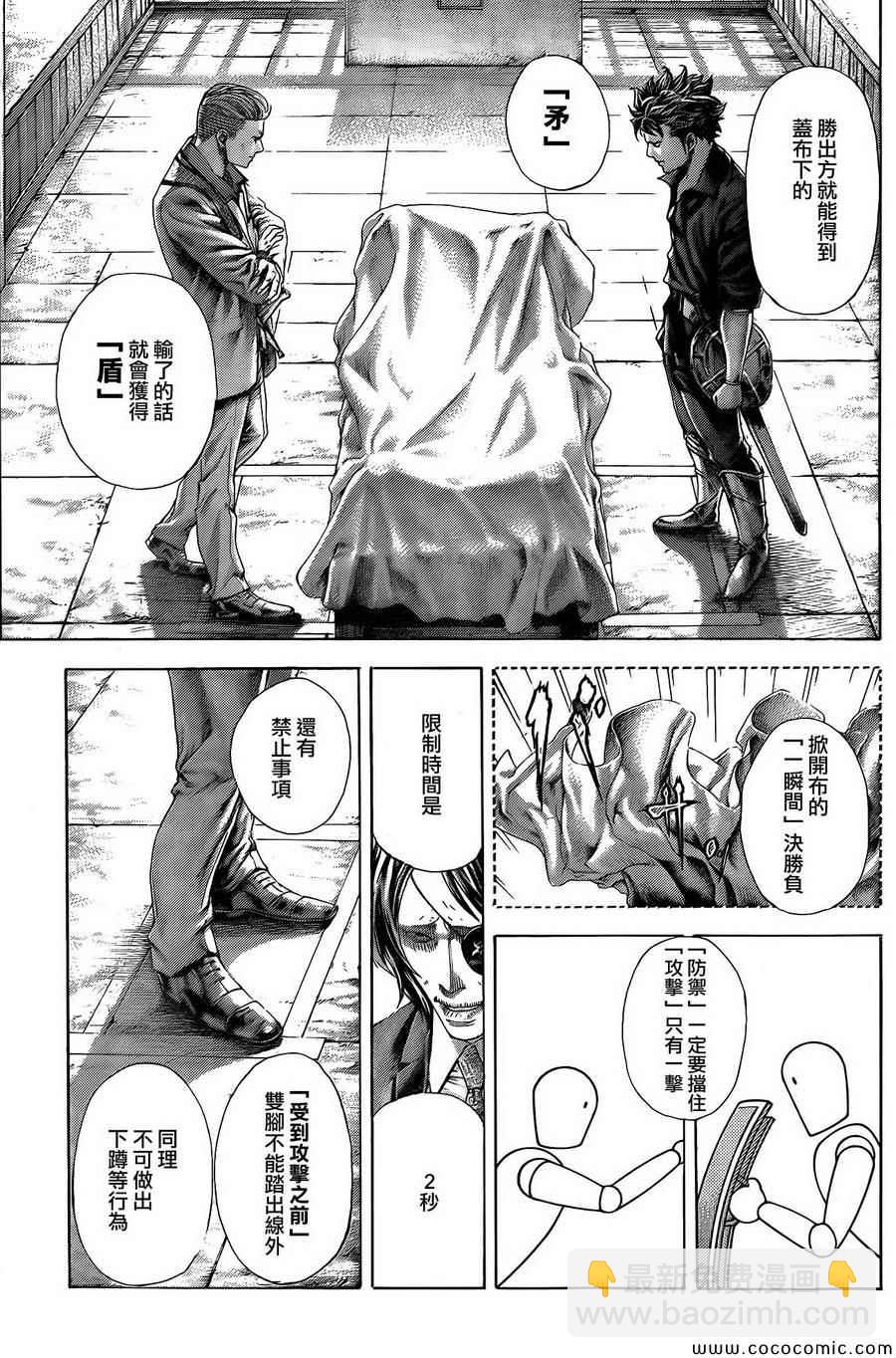 🍱噬谎者 第365话 第13页