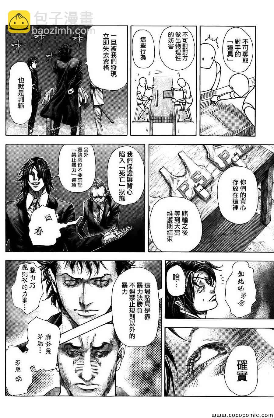 🍱噬谎者 第365话 第14页
