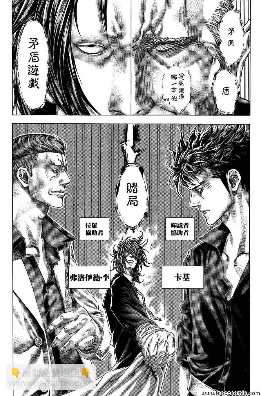 🍱噬谎者 第365话 第15页